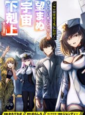 Koko-wa-Makasete-Sakini-Ike-wo-shitai-Shinitagari-no-Nozomanu-Uchuu-Gekokujou